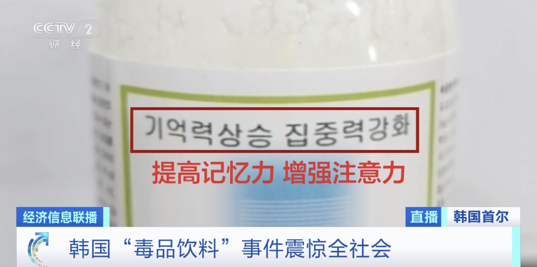 韓國街頭驚現(xiàn)毒飲料，目標(biāo)竟是一群學(xué)生